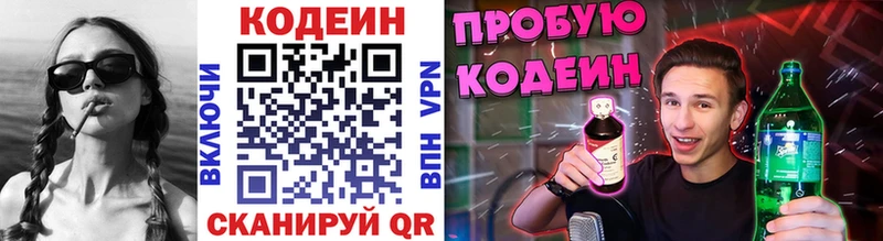 Кодеин Purple Drank  Муравленко 